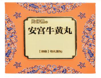 安宮牛黃丸