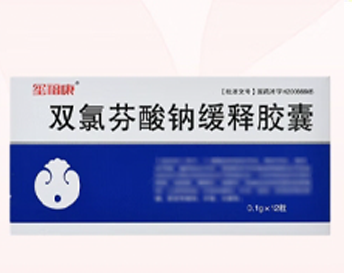 雙氯芬酸鈉緩釋膠囊